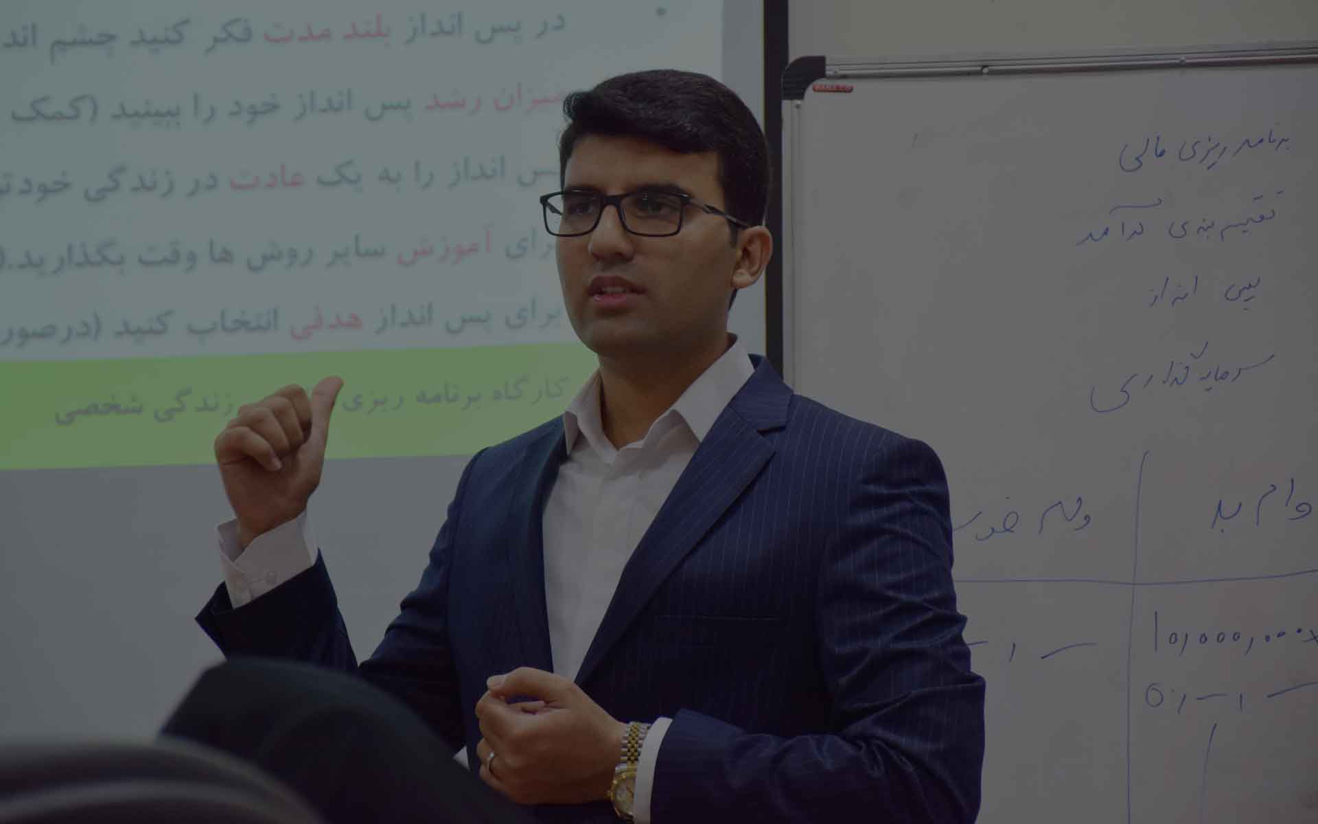 کارگاه برنامه ریزی مالی شخصی