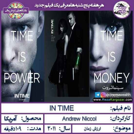 سینما ثروت - سر وقت 2011