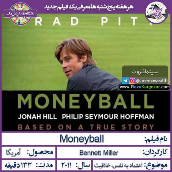 سینما ثروت - مانیبال 2011