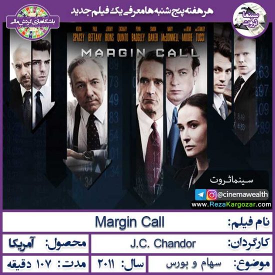 سینما ثروت - درخواست نهایی 2011