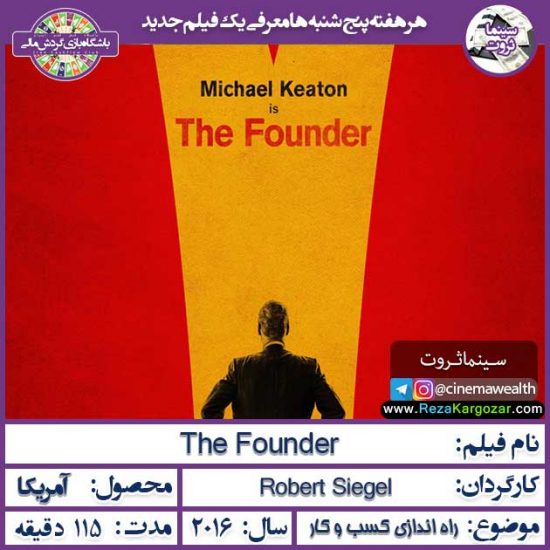 سینما ثروت - موسس 2016