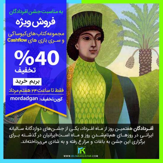 تخفیف ویژه - جشن مردادگان