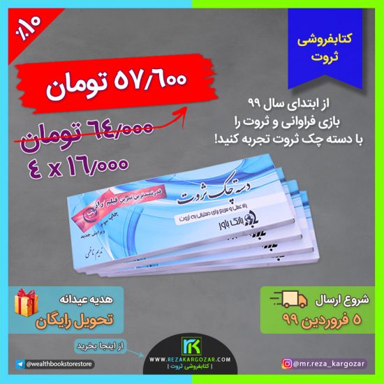 جشنواره عیدانه دسته چک ثروت