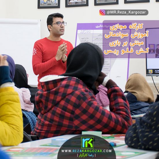 آموزش نیمه خصوصی و مجازی بازی کش فلو ریس توسط رضا کارگزار